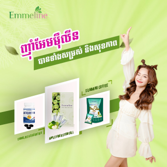 Emmeline
