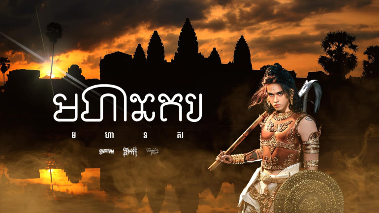 G-Devith កំពូលតារាចម្រៀងរ៉េបប្រចាំស្រុកខ្មែរ